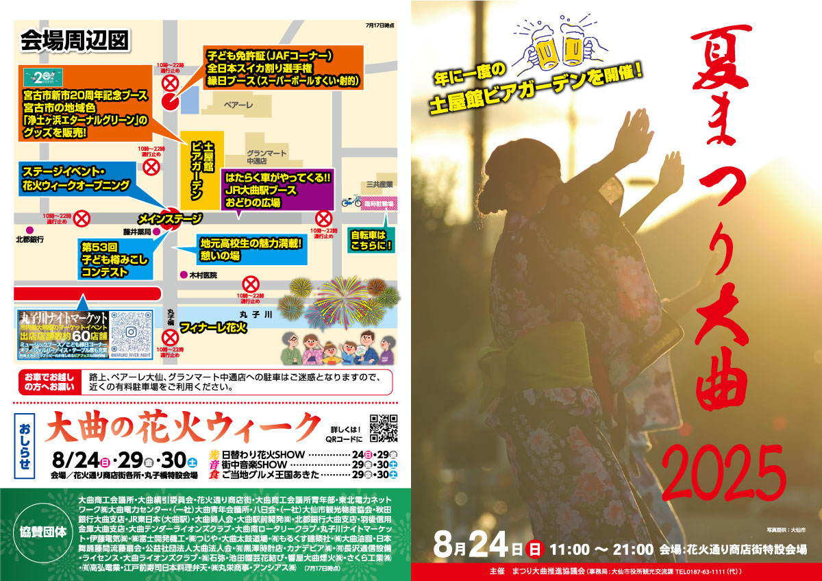 イベントチラシ１