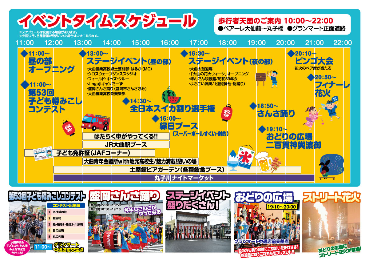 イベントチラシ２